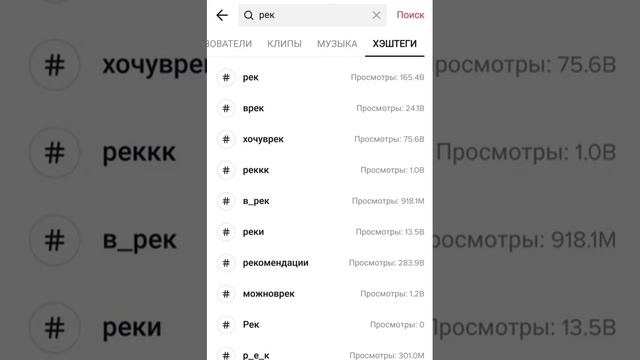 Что такое Рек в Тик Ток: значение термина смотреть онлайн