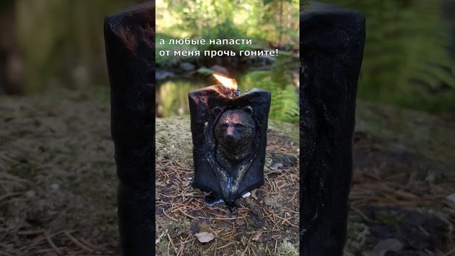 Заговор на свечу. Силу леса взять. Заговор на растущую луну. Магия слов. #shorts смотреть онлайн