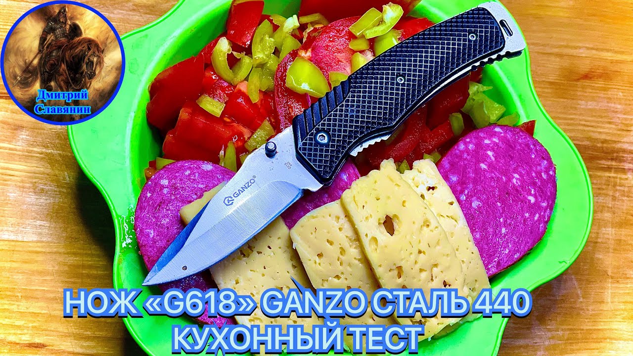 НОЖ «G618» GANZO СТАЛЬ 440 КУХОННЫЙ ТЕСТ смотреть онлайн