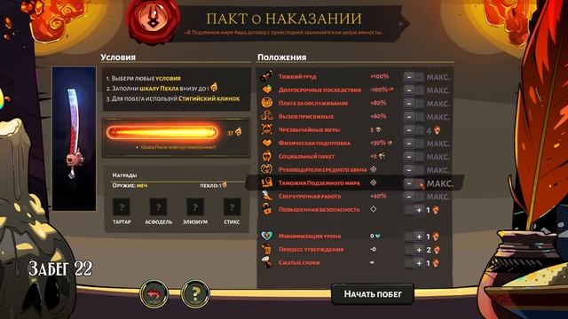 30 Забегов в Hades смотреть онлайн