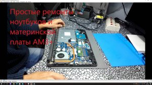 Ноутбук HP 15 ремонт, простые ремонты ам3