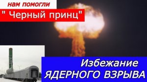 НЛО помог избежать ЯДЕРНГО ВЗРЫВА 17 февраля 1985 года.