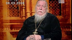 Русский час с протоиереем Димитрием Смирновым (ТК Спас 2008-05-06)