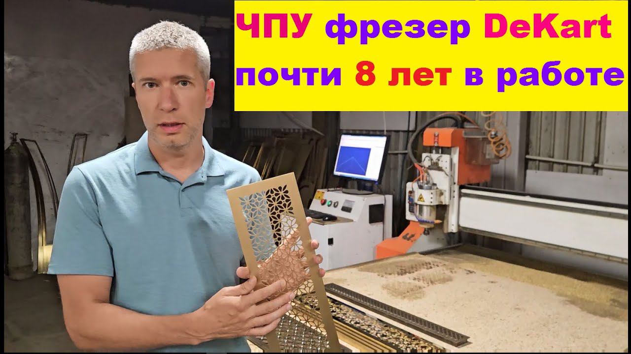 Отзыв о ЧПУ фрезере: Около 8 лет в эксплуатации #shorts смотреть онлайн