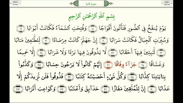 Правильное чтение суры Амма смотреть онлайн