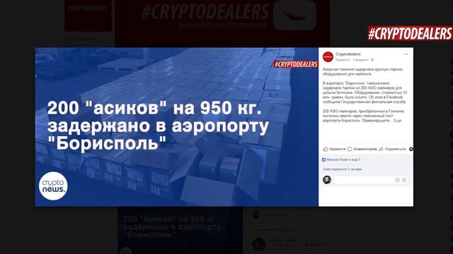 Обвал рынка крипты. Хакеры похитили 500 млн. долларов Конфискация ASIC майнеров. Cryptodealers смотреть онлайн