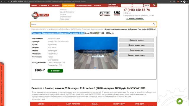 Запчасти на Volkswagen Polo седан 6. Качество, наличие, стоимость. смотреть онлайн