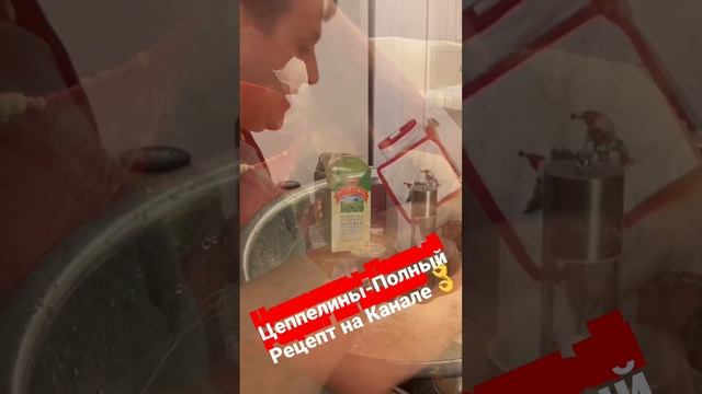 Цеппелины.Как приготовить Цеппелины ? смотреть онлайн