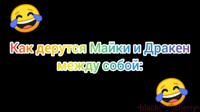 Как дерутся Дракен и Майки #дракен #манджиросано смотреть онлайн