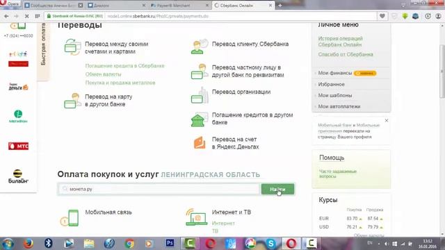 Оплата школы Zevs in через сбербанк онлайн смотреть онлайн