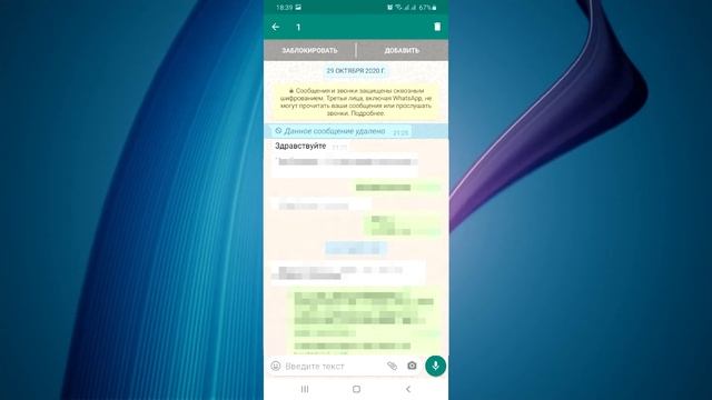 Как удалить удаленные сообщения в ватсапе смотреть онлайн