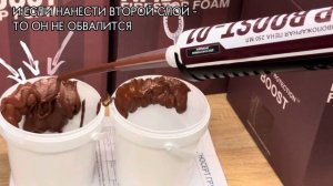 Нанесение пены двухкомпонентной полиуретановой противопожарной для огнестойких проходок ФП-БУСТ-01