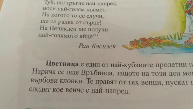Цветница - Ран Босилек смотреть онлайн