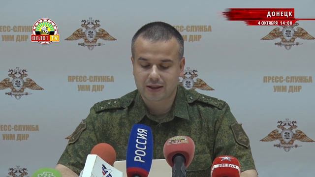 • Оперативная сводка на 14.00 по состоянию на 4 октября смотреть онлайн