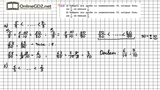 Задание №818 - Математика 5 класс (Никольский С.М., Потапов М.К.) смотреть онлайн