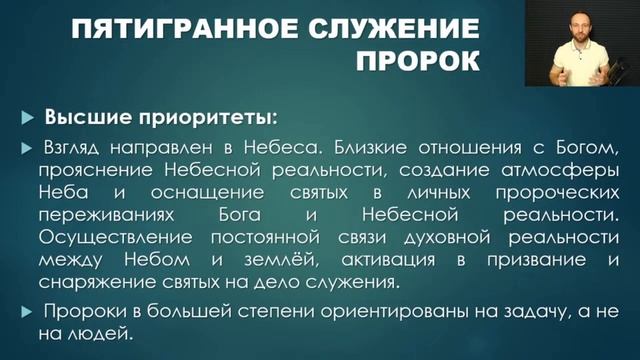 Пятигранное служение | Апостол, Пророк, Пастор, Учитель и Евангелист | Кто ты? смотреть онлайн