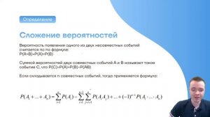 Теоремы сложения и умножения вероятностей | Теория вероятностей | Умскул