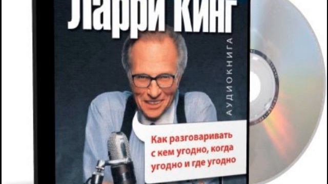 Ларри Кинг - Расширяйте свой кругозор смотреть онлайн