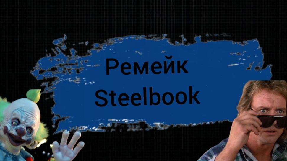 Моя коллекция SteelBook