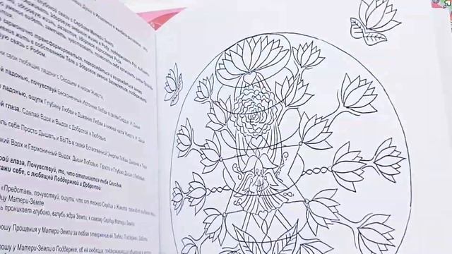 Раскраски-мандалы "19 Целителей". Арт-терапия для женщин. Мандалы для раскрашивания со значением смотреть онлайн