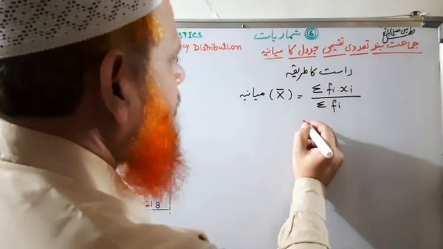 Std.10 Algebra/Urdu Medium/Chapter 6/Ex.6.1Part 1/شماریات/Statistics/Direct method /راست کا طریقہ смотреть онлайн