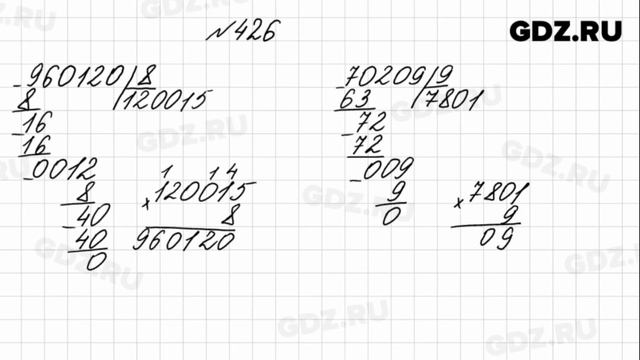 № 426 - Математика 4 класс 1 часть Моро смотреть онлайн