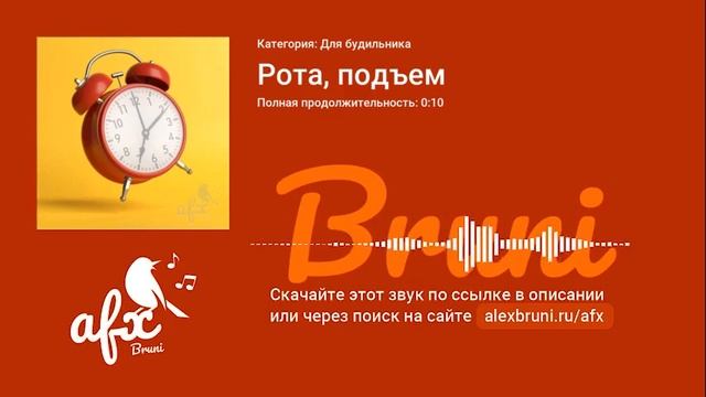 Звук: Рота, подъем смотреть онлайн