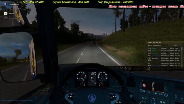 ETS2 (1.36) Катаем в Мультиплеере по ДД. смотреть онлайн