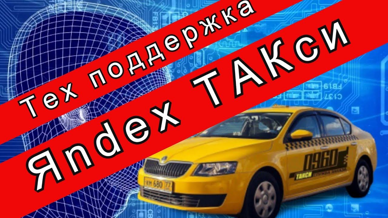 Почему поддержка Яндекс Такси не может решить проблему?//Рабочие Будни Таксиста смотреть онлайн