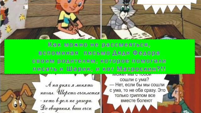 Моя любимая книга "Приключения в Простоквашино" Э.Успенского смотреть онлайн