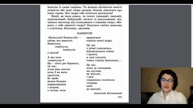 Онлайн урок 4 клас Костецький Канікули Дистанционная школа языка Літературне читання смотреть онлайн