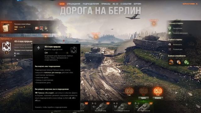 ПОЛУЧИ БЕСПЛАТНО ПРЕМИУМ ТАНК! ВСЕ ПОДРОБНОСТИ СОБЫТИЯ "ДОРОГА НА БЕРЛИН" В WORLD OF TANKS смотреть онлайн