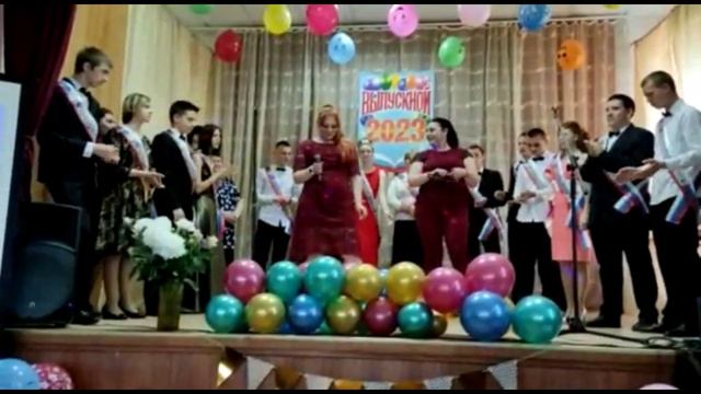 Выпускной 2023
