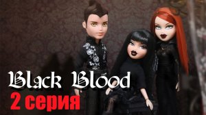 Bratz сериал BLACK BLOOD. 2 серия