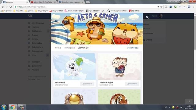 Стикеры ВКонтакте Дополнительный набор стикеров бесплатно