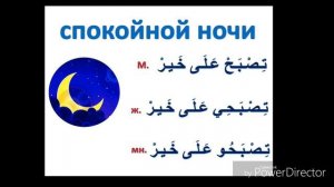 Египетский диалект арабского языка (1-ый урок)