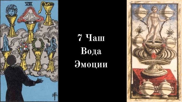 Младшие арканы таро: Семерка смотреть онлайн