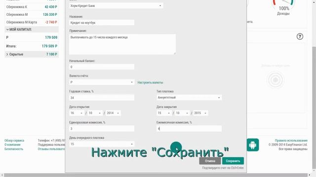 8.1 Учёт долгов. Кредиты. смотреть онлайн