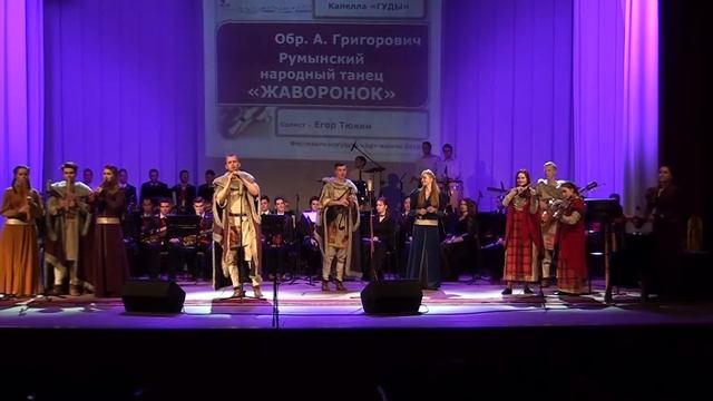 Румынский народный танец "Жаворонок" (Обр. А. Григорович) смотреть онлайн