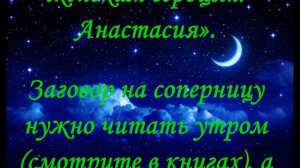 Молитва, Заговор На возвращение мужа от соперницы