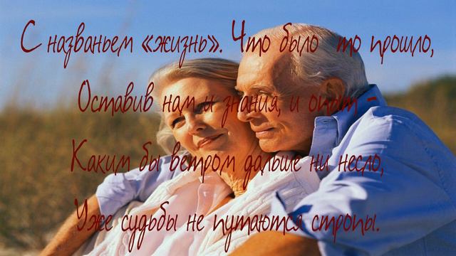 С днем пожилого человека! смотреть онлайн