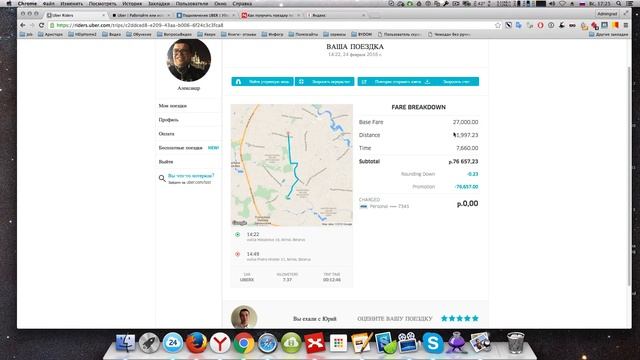 Как воспользоваться бесплатной поездкой uber в Беларуси. Смотрите! смотреть онлайн