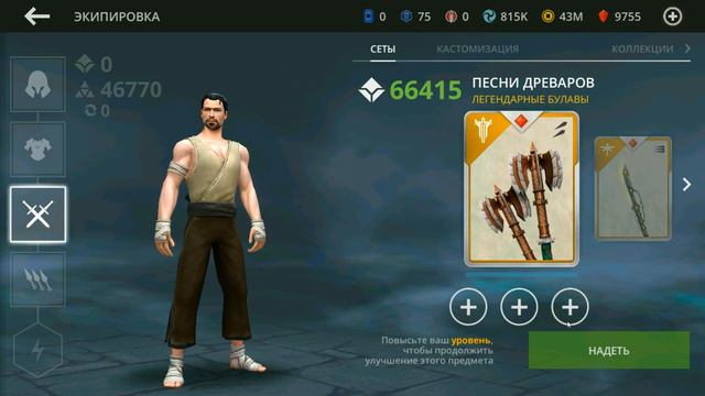 НОВОЕ ОРУЖИЕ - "ПЕСНИ ДРЕВАРОВ", ФИНАЛ АРЕНЫ ПРЕДКОВ ►Shadow Fight 3 #304 смотреть онлайн