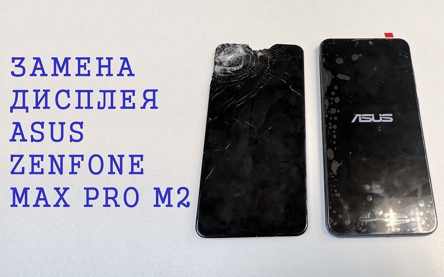 Asus Max Pro M2 - Замена дисплея. Display Replacement Asus Max Pro M2