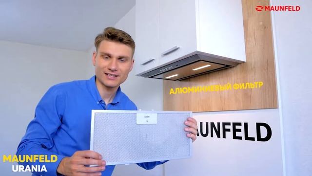 Кухонная вытяжка MAUNFELD Urania смотреть онлайн