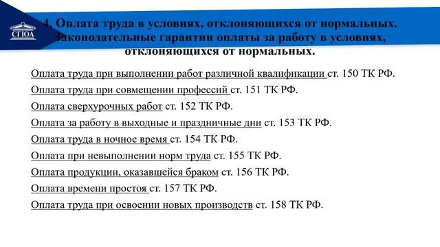 Тема 11 Заработная плата и нормирование труда часть 2. смотреть онлайн