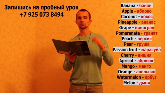 английский на каждый день, фрукты смотреть онлайн