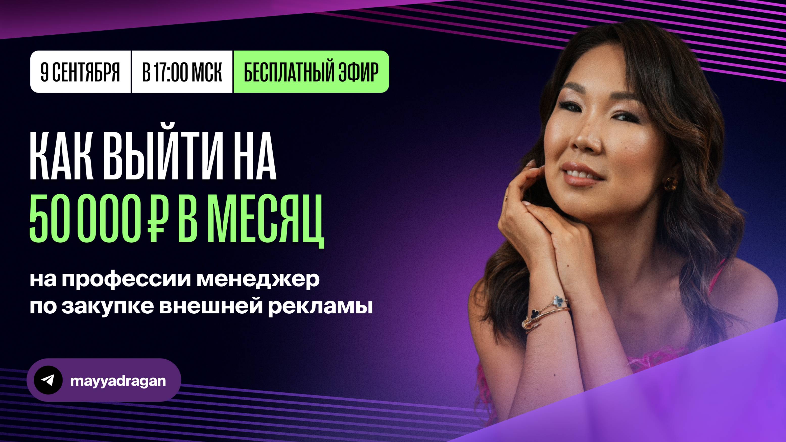 Как выйти на 50.000 рублей в месяц на профессии менеджер по закупке внешней рекламы