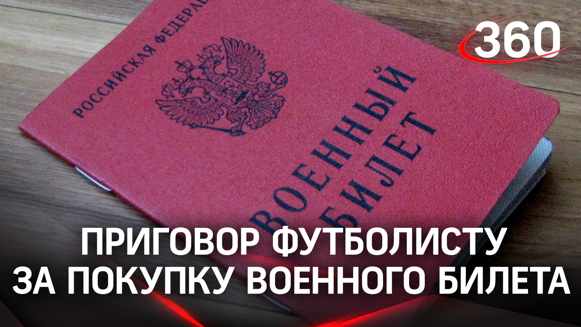 Телеканал 360