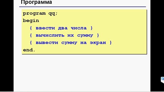 Pascal Write переменые смотреть онлайн